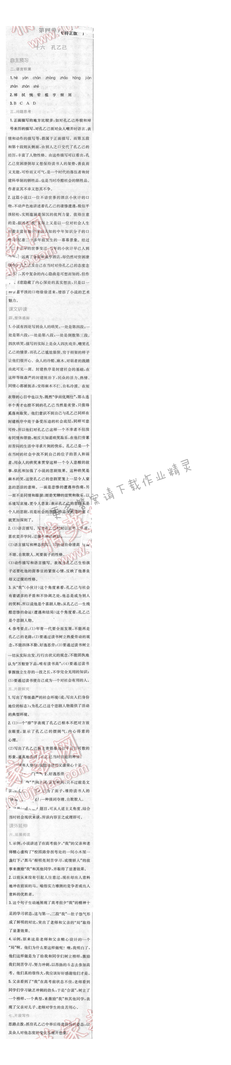 2016年新编基础训练八年级语文下册苏教版 第十六课