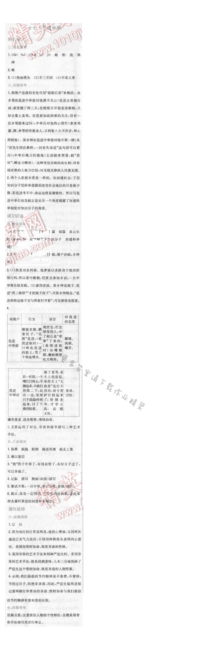 2016年新编基础训练八年级语文下册苏教版 第十七课