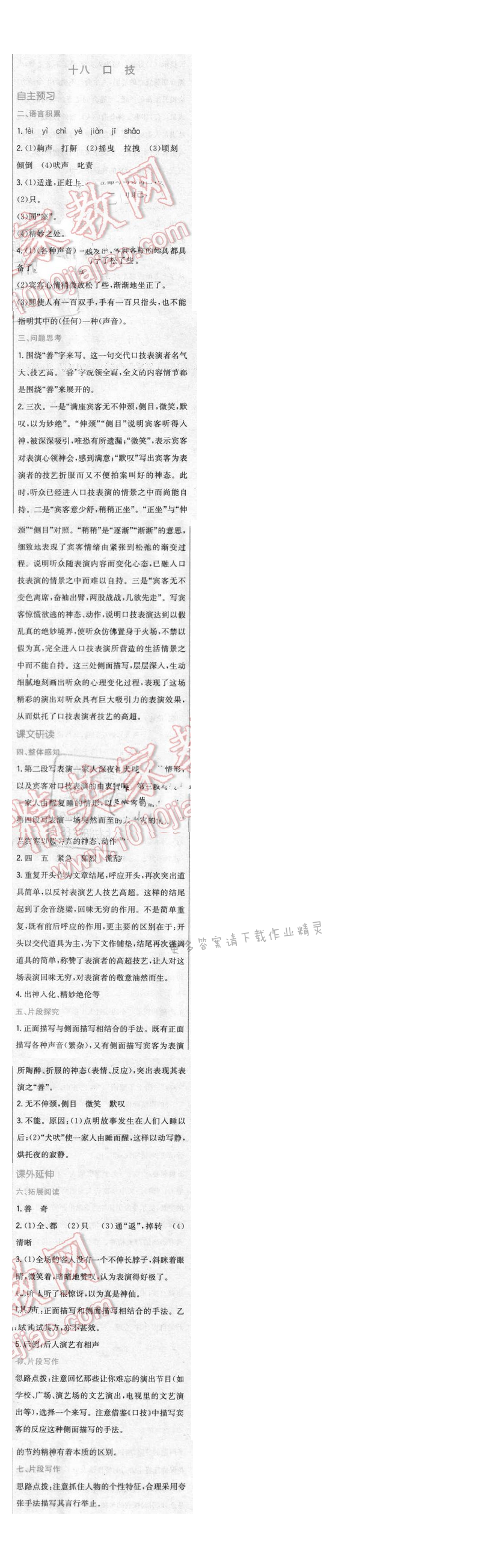 2016年新编基础训练八年级语文下册苏教版 第十八课