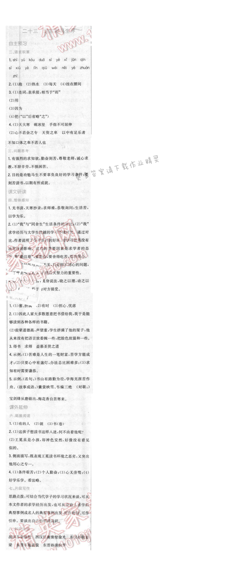 2016年新编基础训练八年级语文下册苏教版 第二十三课
