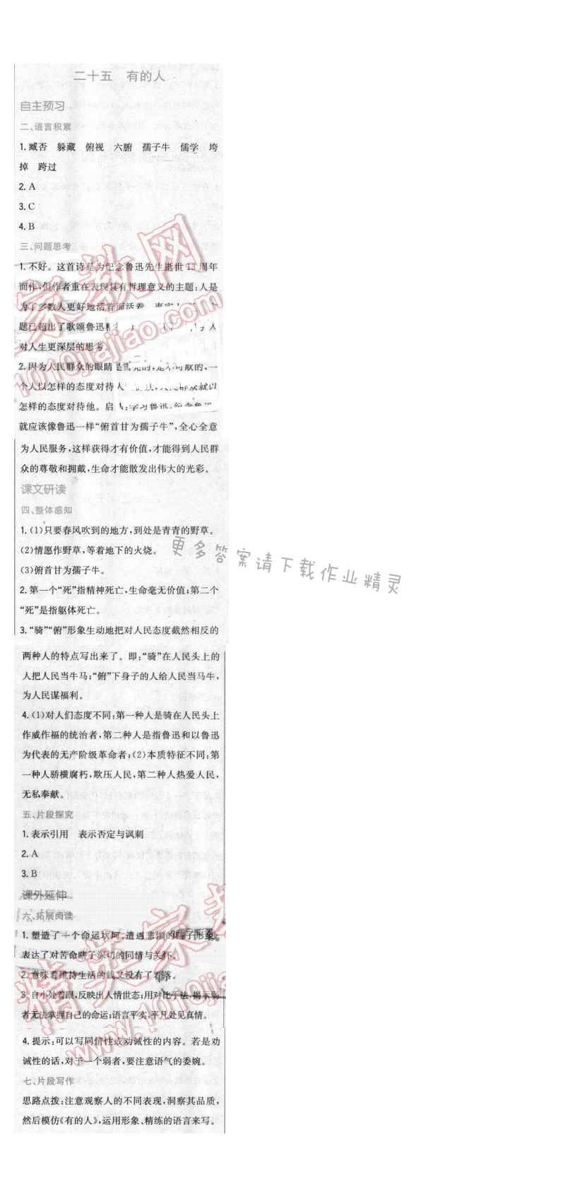2016年新编基础训练八年级语文下册苏教版 第二十五课