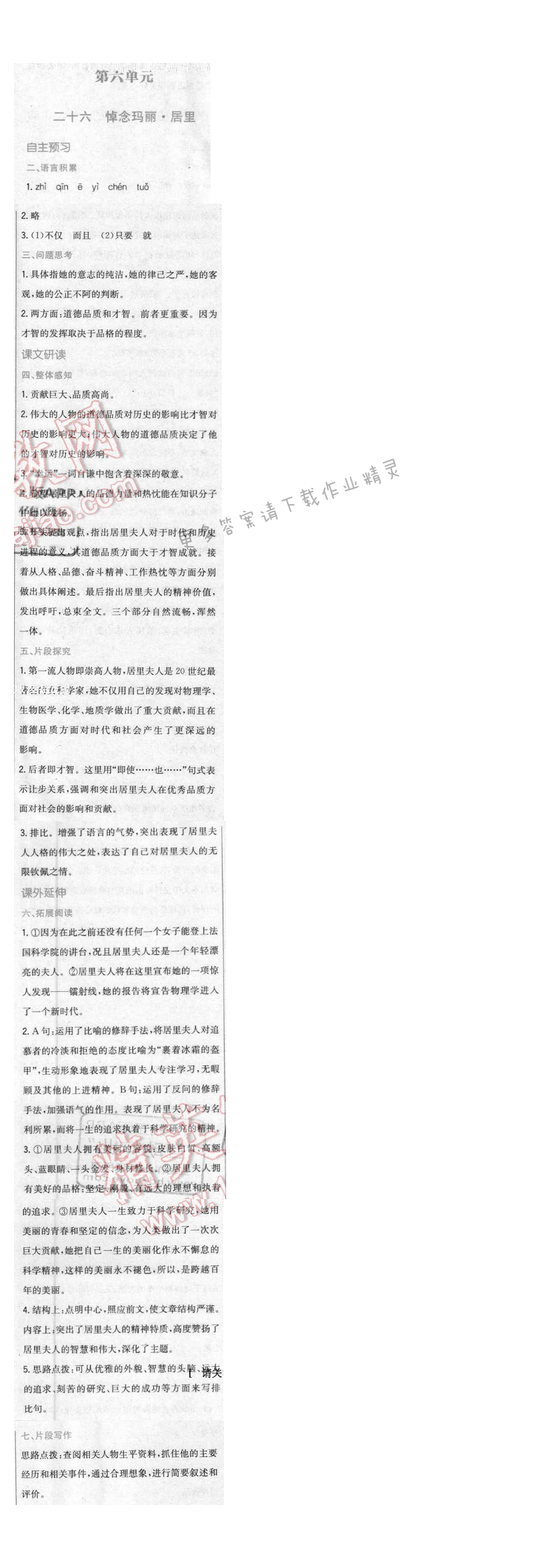 2016年新编基础训练八年级语文下册苏教版 第二十六课