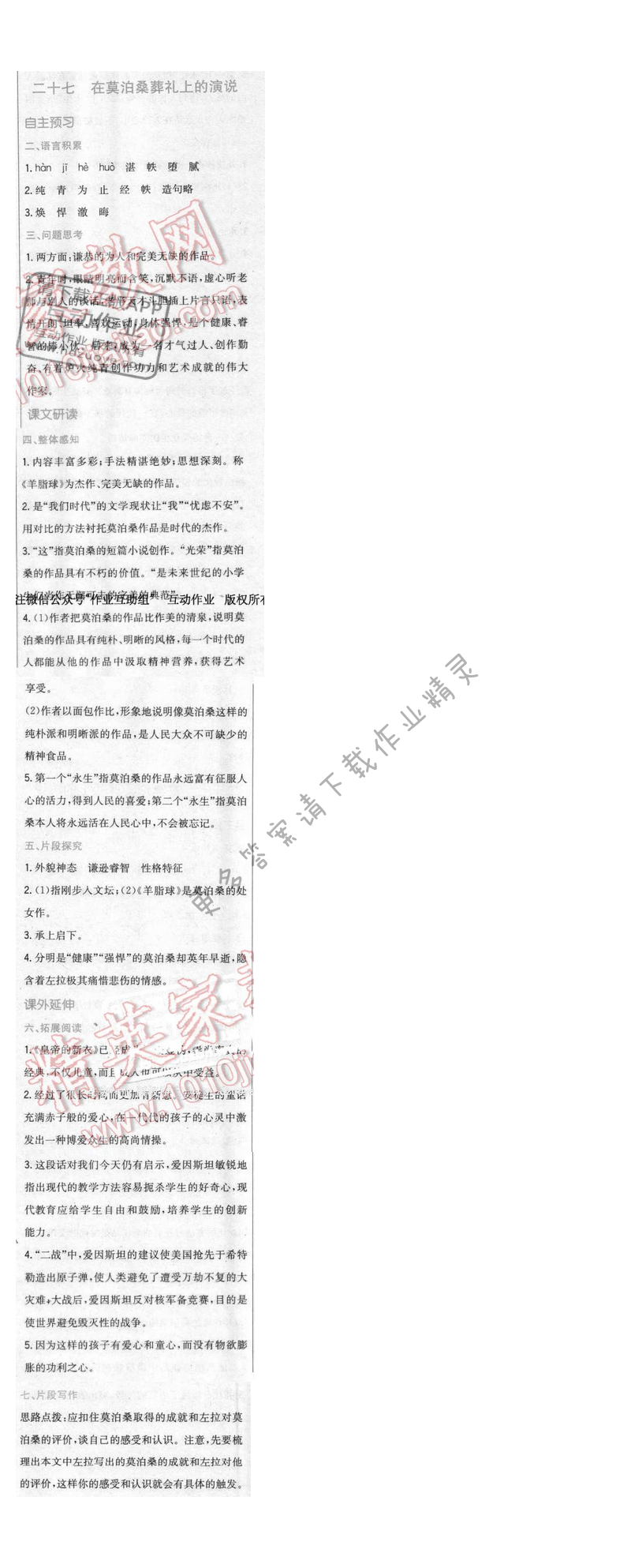 2016年新编基础训练八年级语文下册苏教版 第二十七课