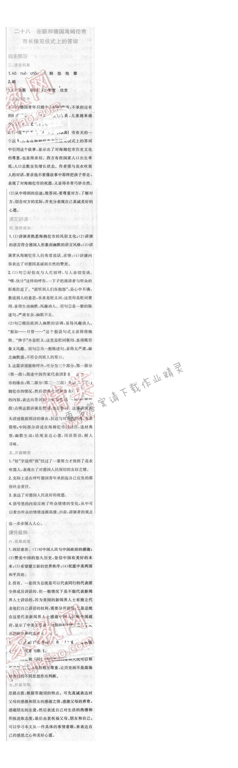 2016年新编基础训练八年级语文下册苏教版 第二十八课