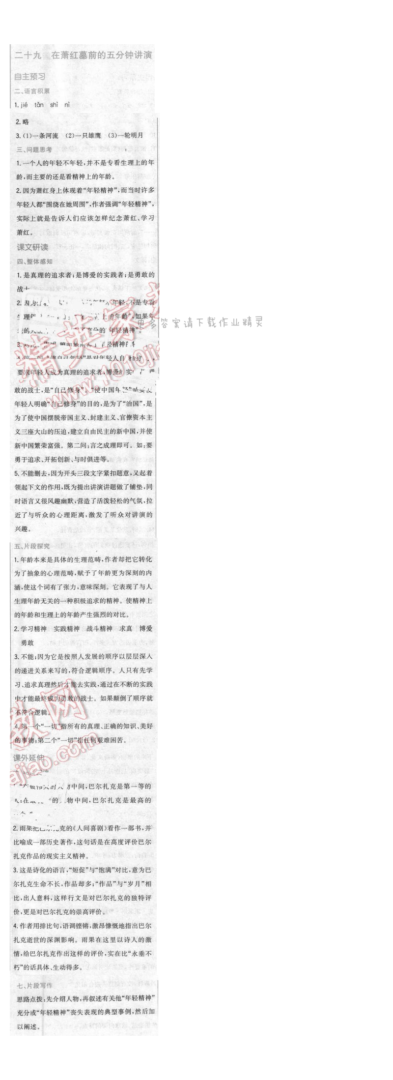 2016年新编基础训练八年级语文下册苏教版 第二十九课