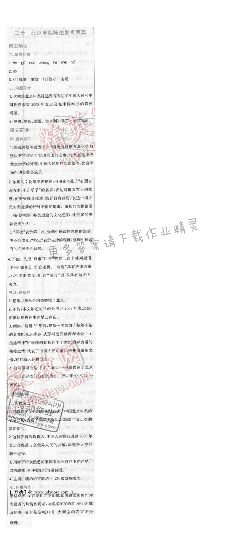 2016年新编基础训练八年级语文下册苏教版 第三十课