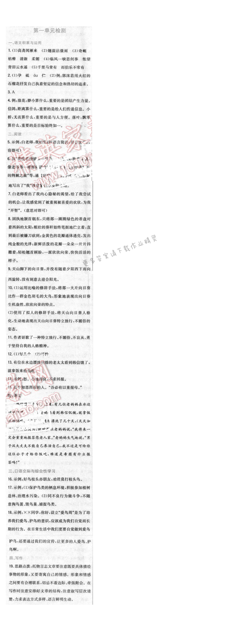 2016年新编基础训练八年级语文下册苏教版 第一单元检测
