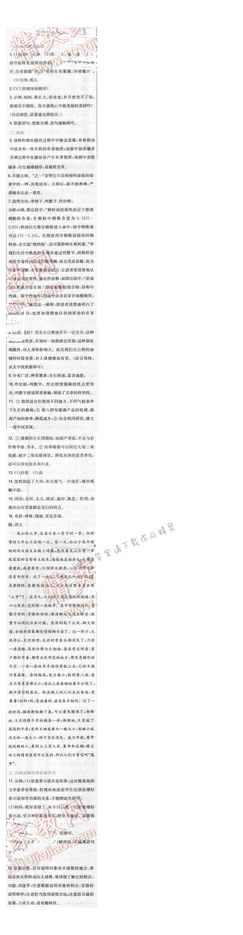 2016年新编基础训练八年级语文下册苏教版 第三单元检测
