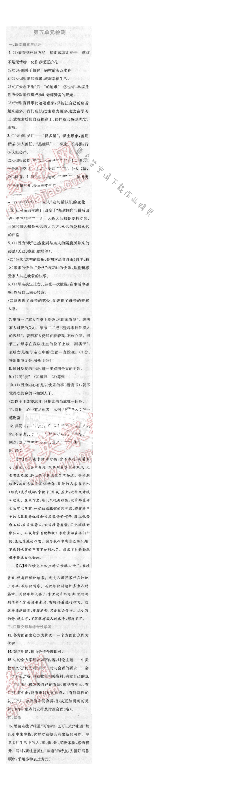 2016年新编基础训练八年级语文下册苏教版 第五单元检测
