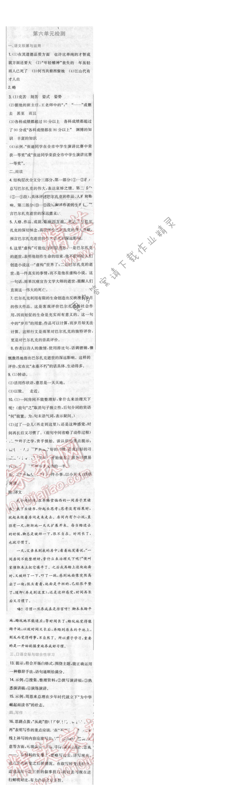 2016年新编基础训练八年级语文下册苏教版 第六单元检测