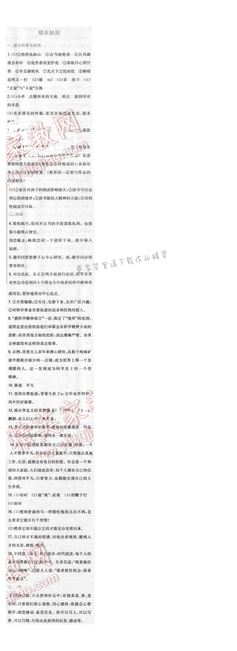2016年新编基础训练八年级语文下册苏教版 期末检测