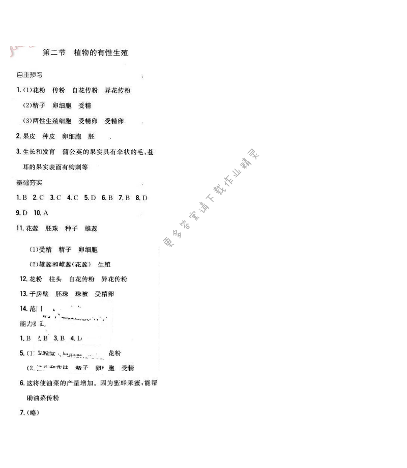 2016年新编基础训练八年级生物下册苏教版 第二十一章 第二节