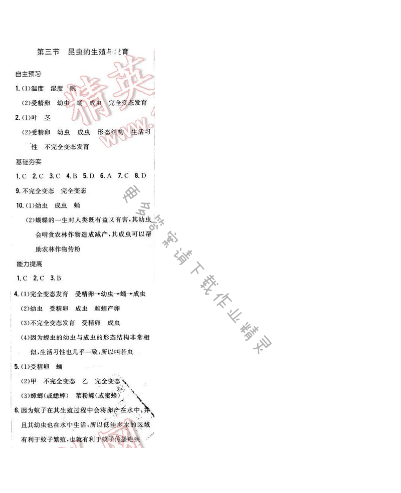 2016年新编基础训练八年级生物下册苏教版 第二十一章 第三节