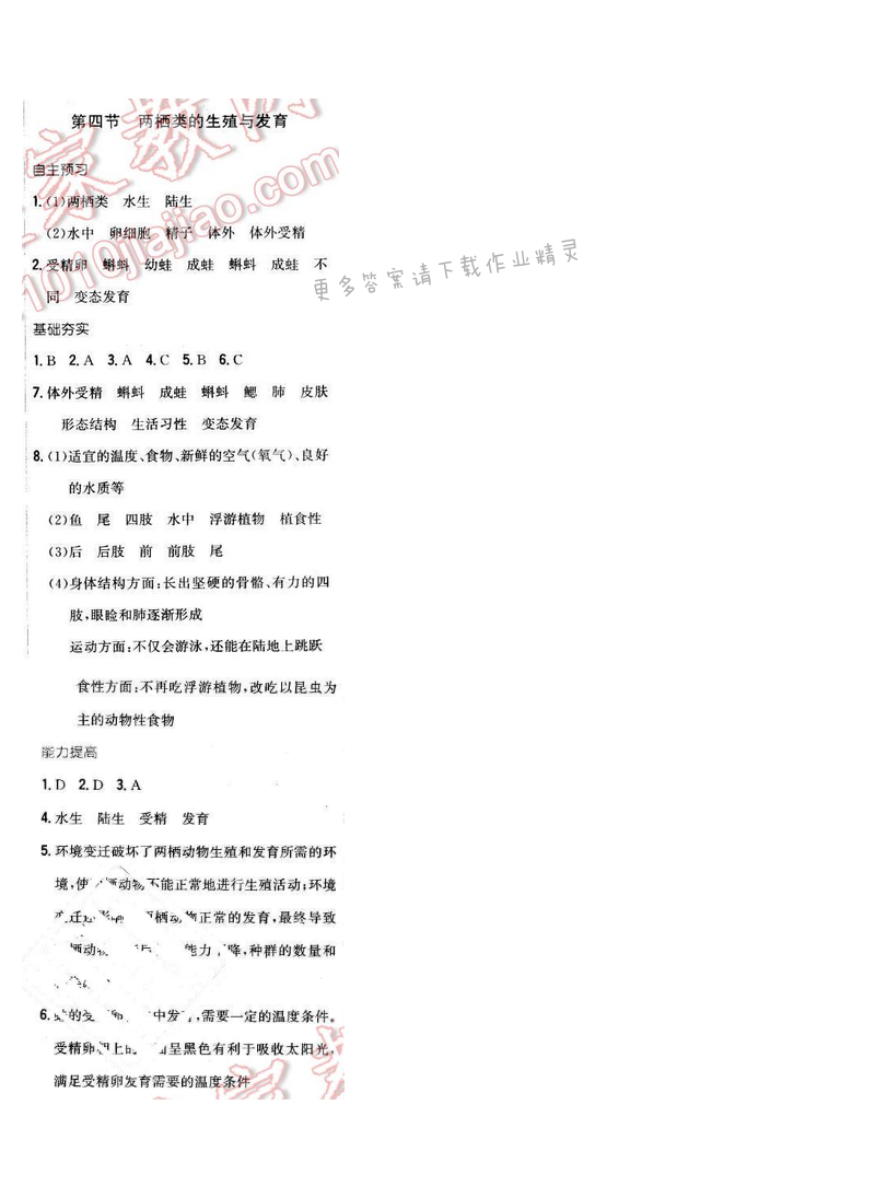 2016年新编基础训练八年级生物下册苏教版 第二十一章 第四节