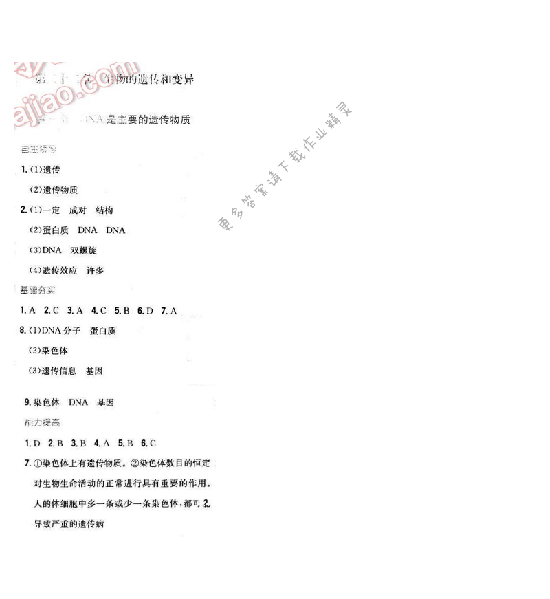 2016年新编基础训练八年级生物下册苏教版 第二十二章 第一节