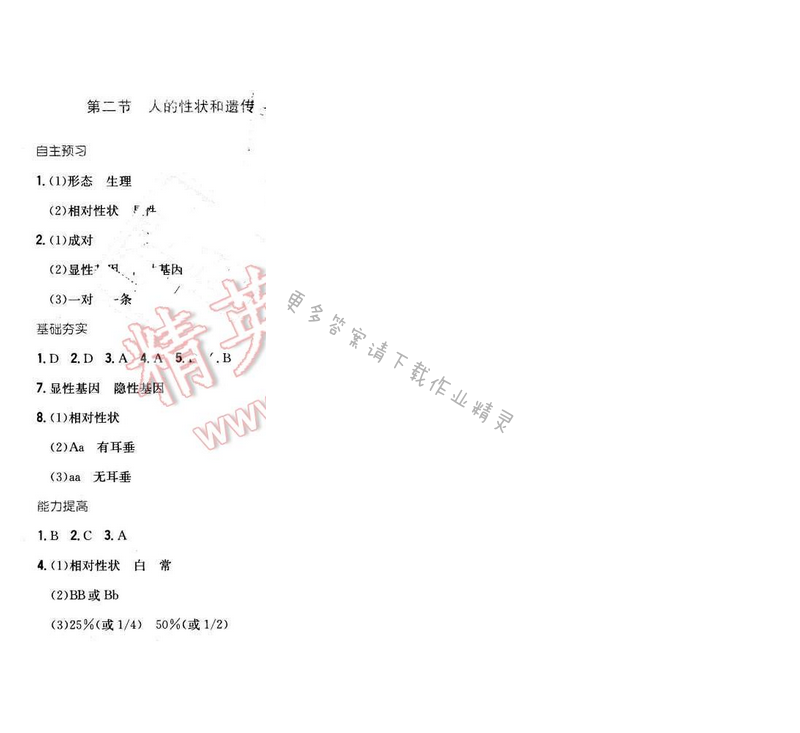 2016年新编基础训练八年级生物下册苏教版 第二十二章 第二节