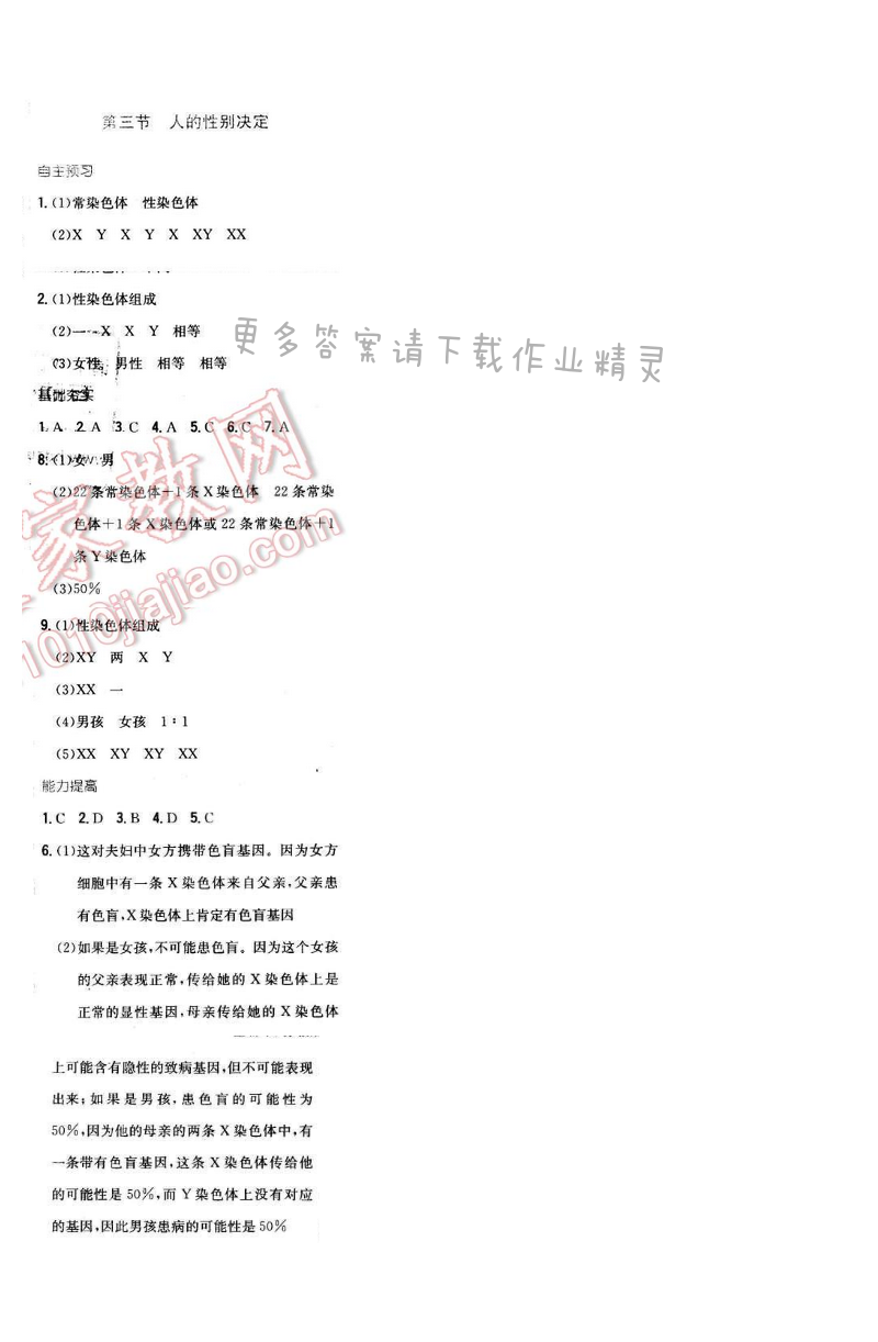2016年新编基础训练八年级生物下册苏教版 第二十二章 第三节