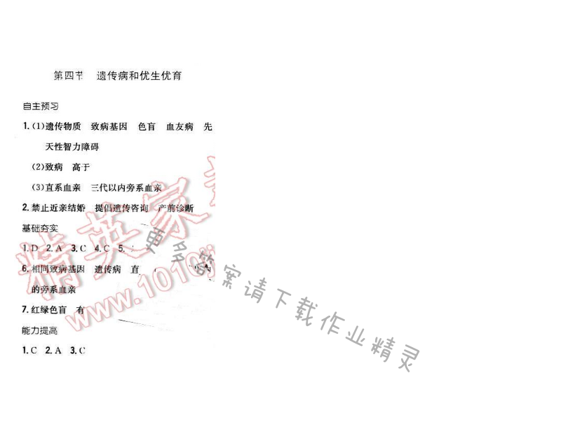2016年新编基础训练八年级生物下册苏教版 第二十二章 第四节