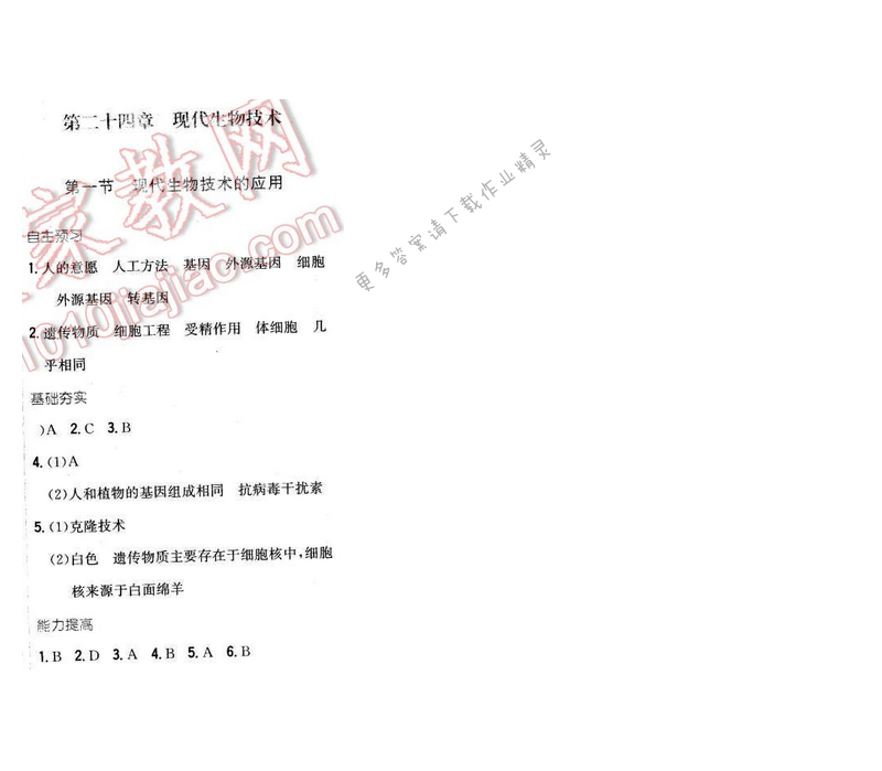 2016年新编基础训练八年级生物下册苏教版 第二十四章 第一节