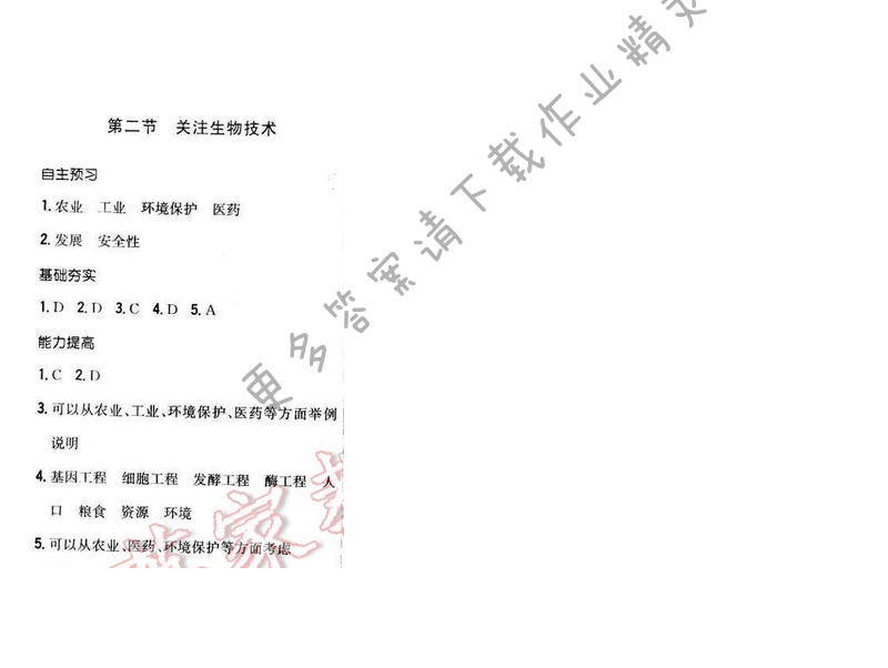 2016年新编基础训练八年级生物下册苏教版 第二十四章 第二节
