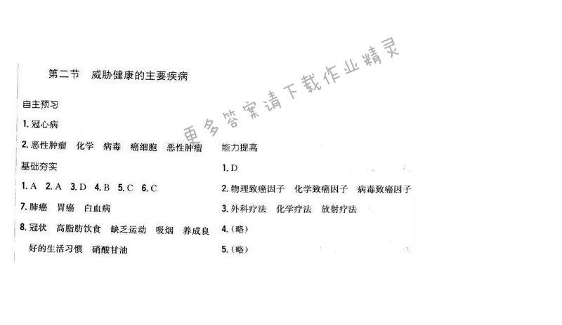 2016年新编基础训练八年级生物下册苏教版 第二十五章 第二节