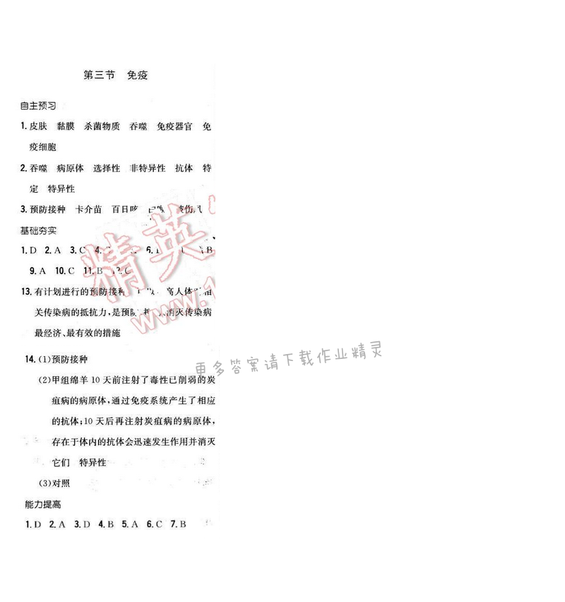 2016年新编基础训练八年级生物下册苏教版 第二十五章 第三节