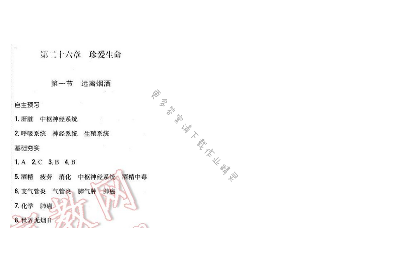 2016年新编基础训练八年级生物下册苏教版 第二十六章 第一节