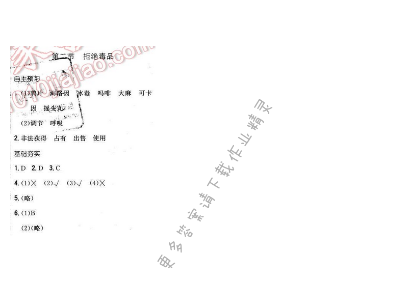 2016年新编基础训练八年级生物下册苏教版 第二十六章 第二节