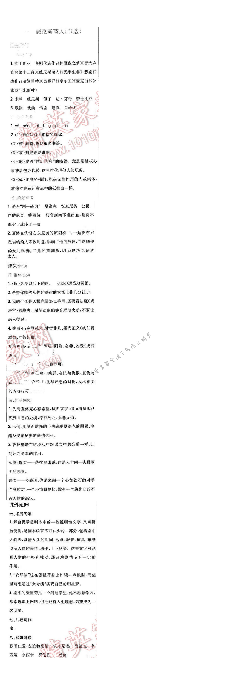 2016年新编基础训练九年级语文下册苏教版 第一单元 一