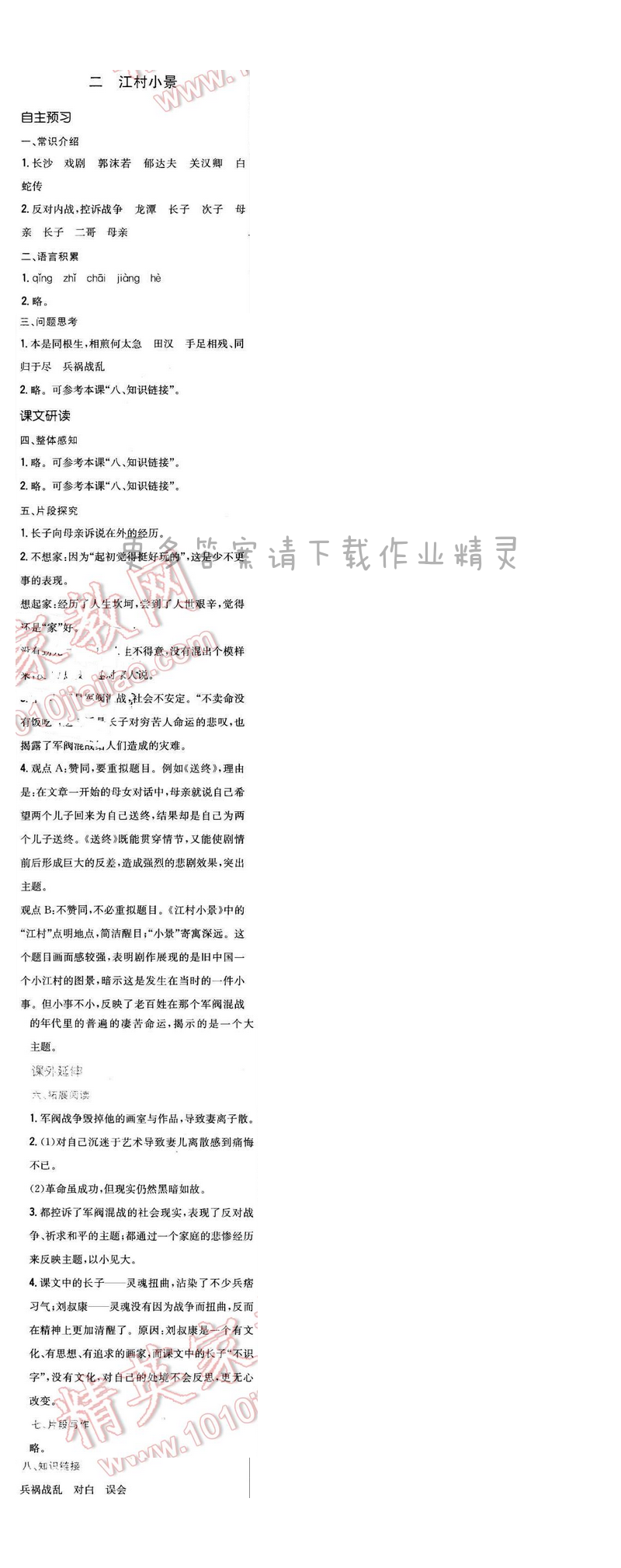 2016年新编基础训练九年级语文下册苏教版 第一单元 二