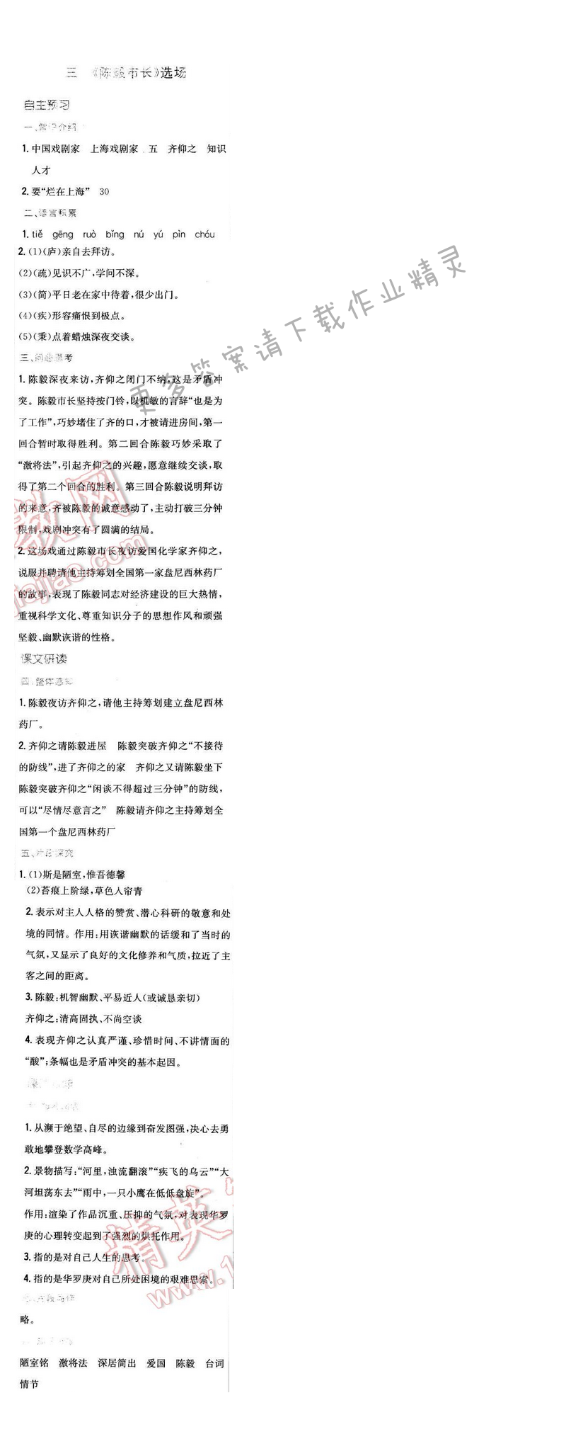 2016年新编基础训练九年级语文下册苏教版 第一单元 三
