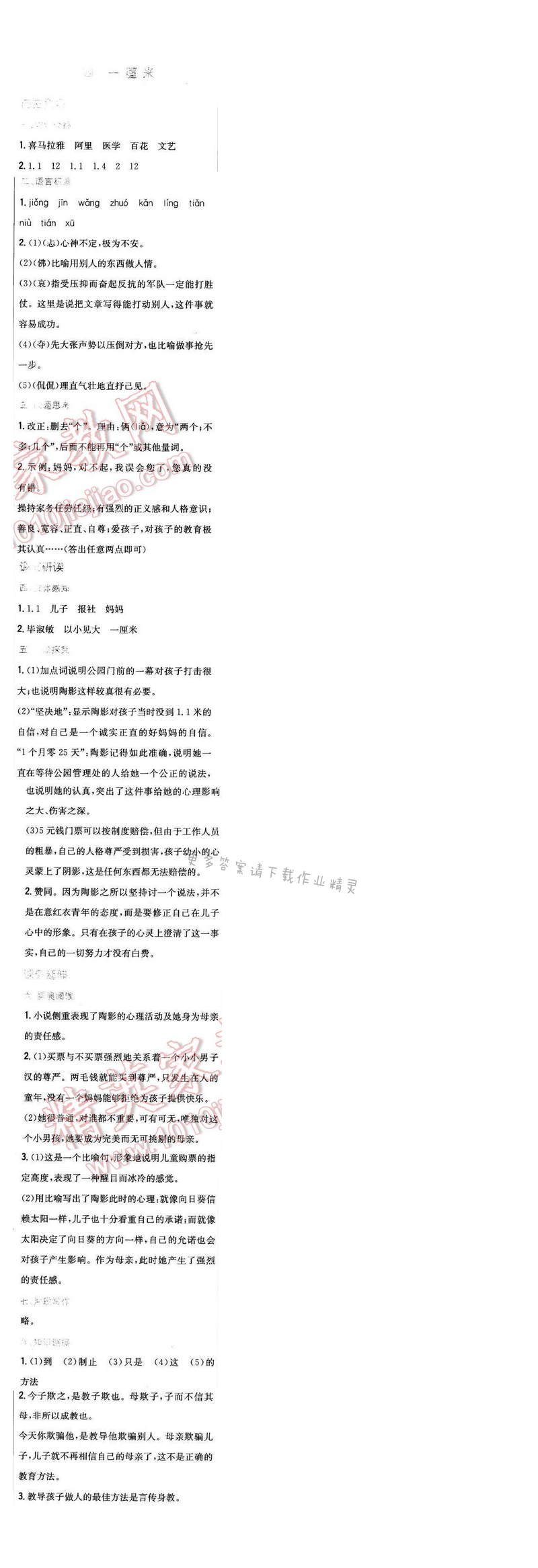 2016年新编基础训练九年级语文下册苏教版 第一单元 四