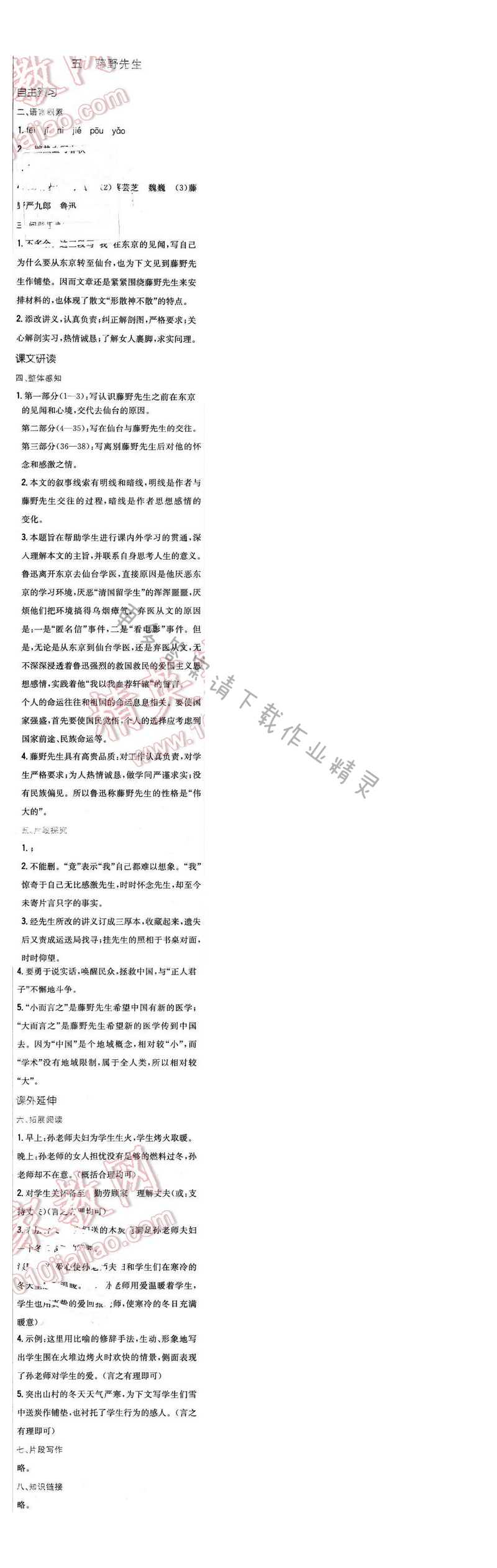 2016年新编基础训练九年级语文下册苏教版 第二单元 五