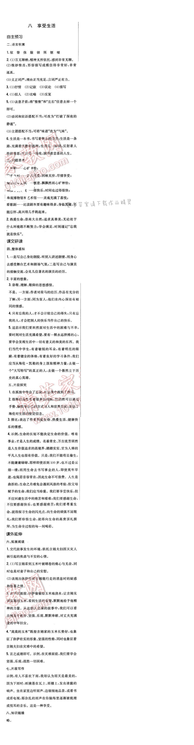 2016年新编基础训练九年级语文下册苏教版 第二单元 八