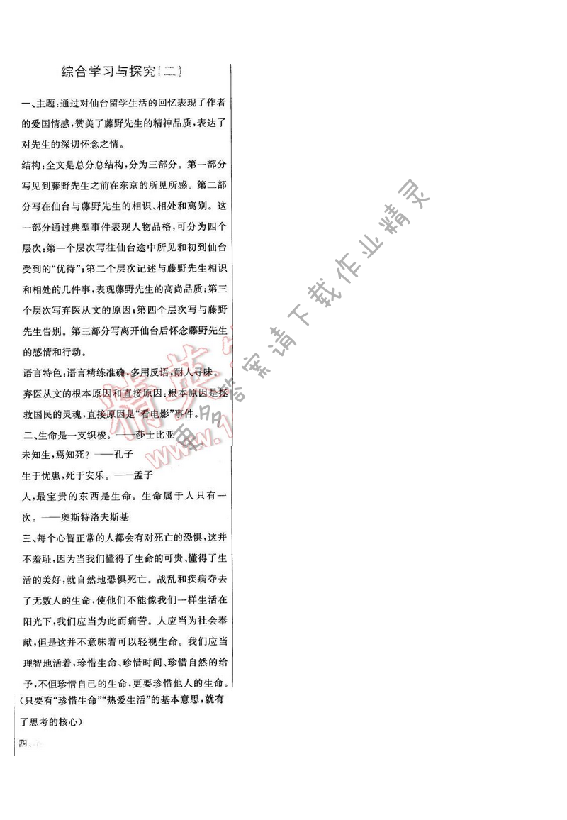 2016年新编基础训练九年级语文下册苏教版 综合学习与探究（二）