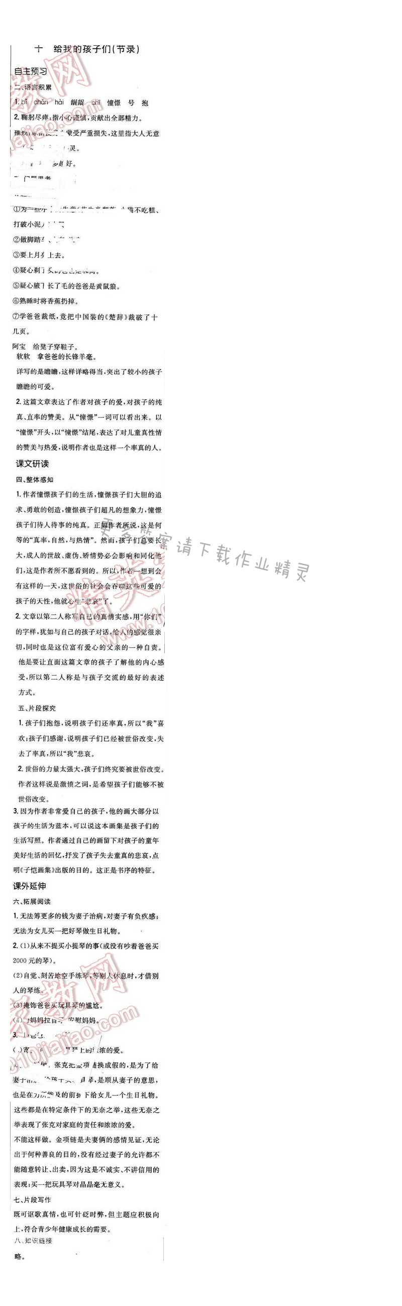2016年新编基础训练九年级语文下册苏教版 第三单元 十