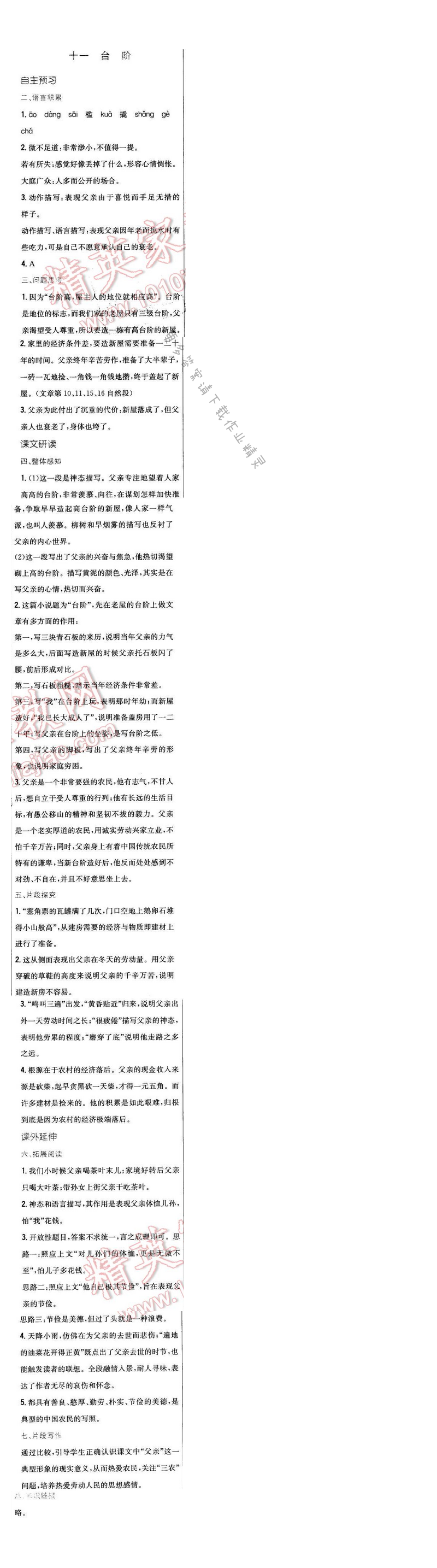 2016年新编基础训练九年级语文下册苏教版 第三单元 十一