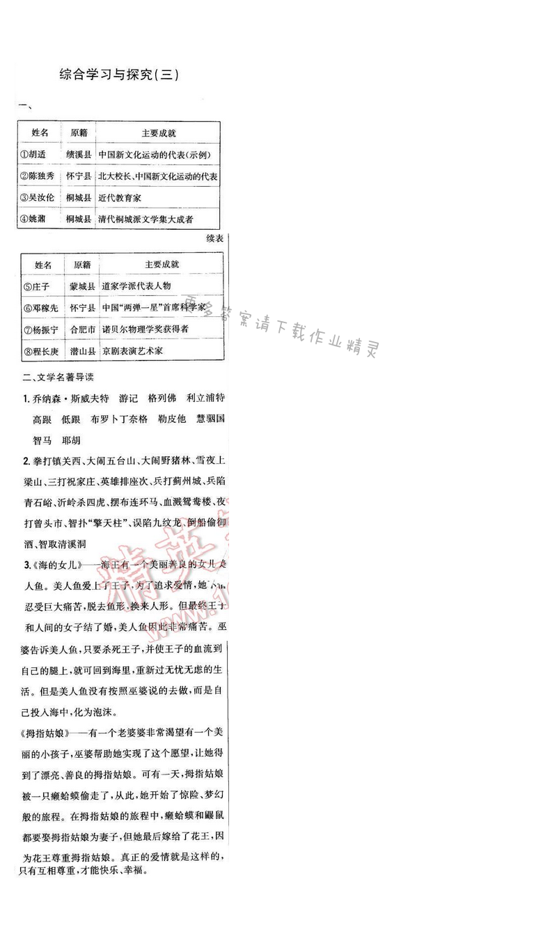 2016年新编基础训练九年级语文下册苏教版 综合学习与探究（三）