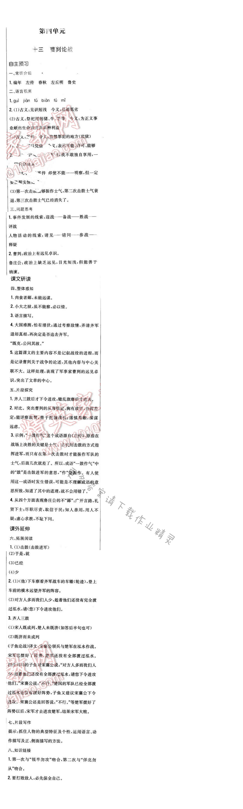 2016年新编基础训练九年级语文下册苏教版 第四单元 十三