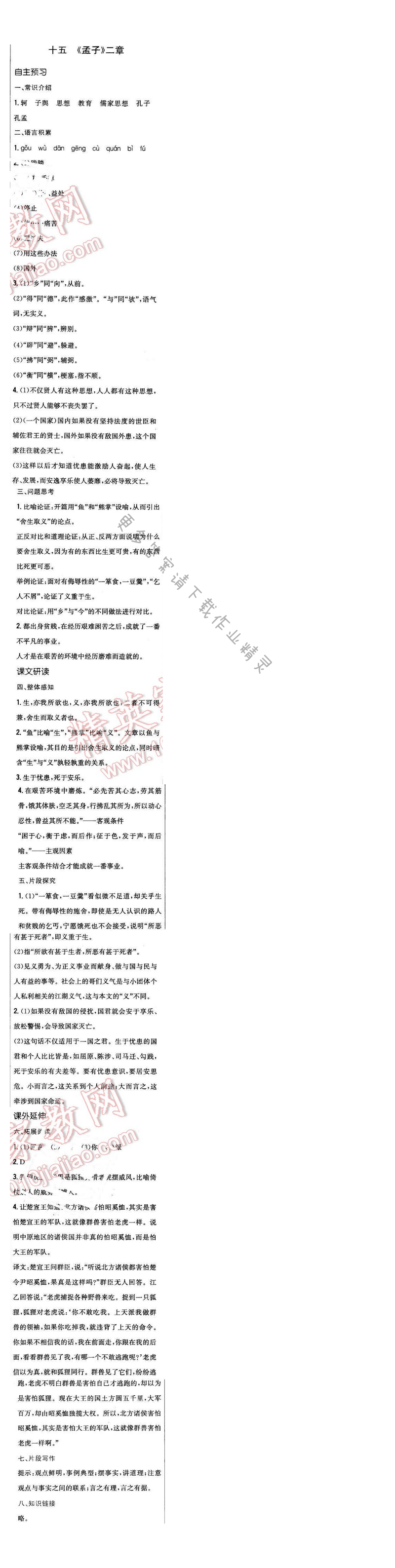 2016年新编基础训练九年级语文下册苏教版 第四单元 十五