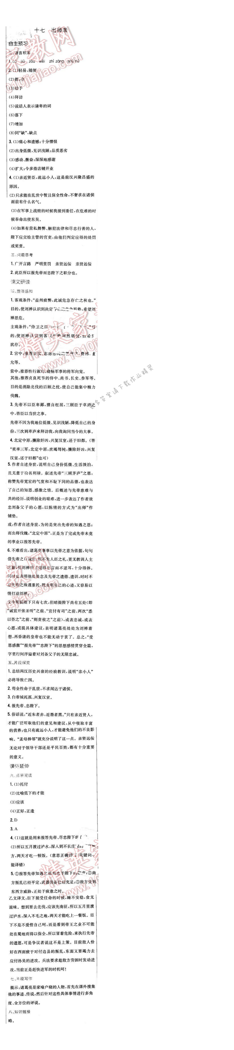 2016年新编基础训练九年级语文下册苏教版 第四单元 十七