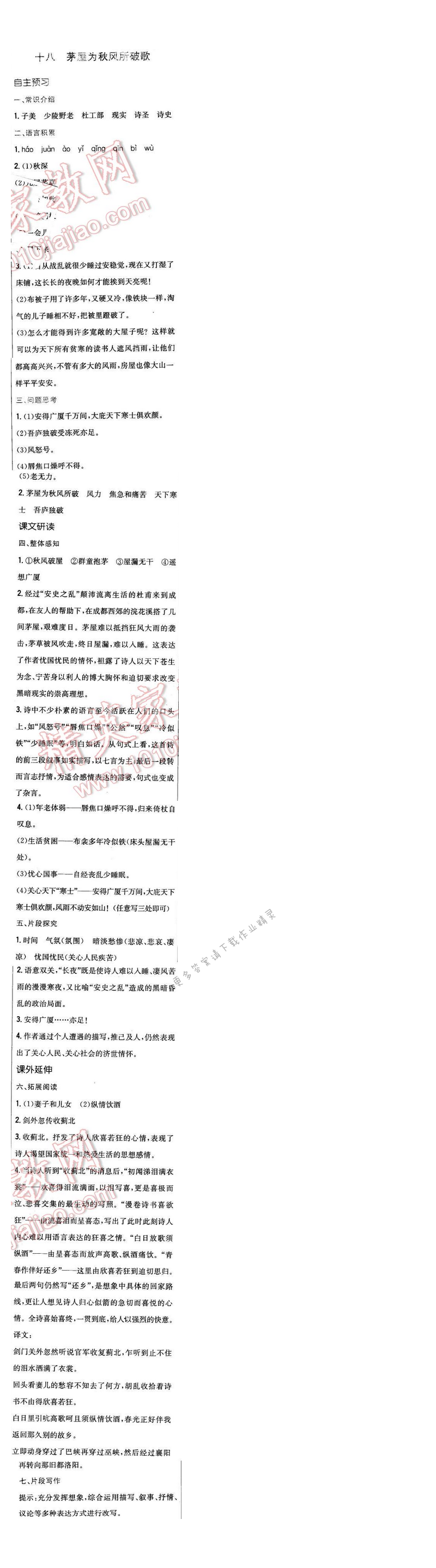 2016年新编基础训练九年级语文下册苏教版 第四单元 十八
