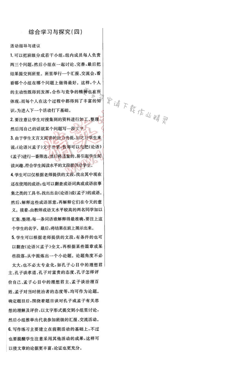 2016年新编基础训练九年级语文下册苏教版 综合学习与探究（四）