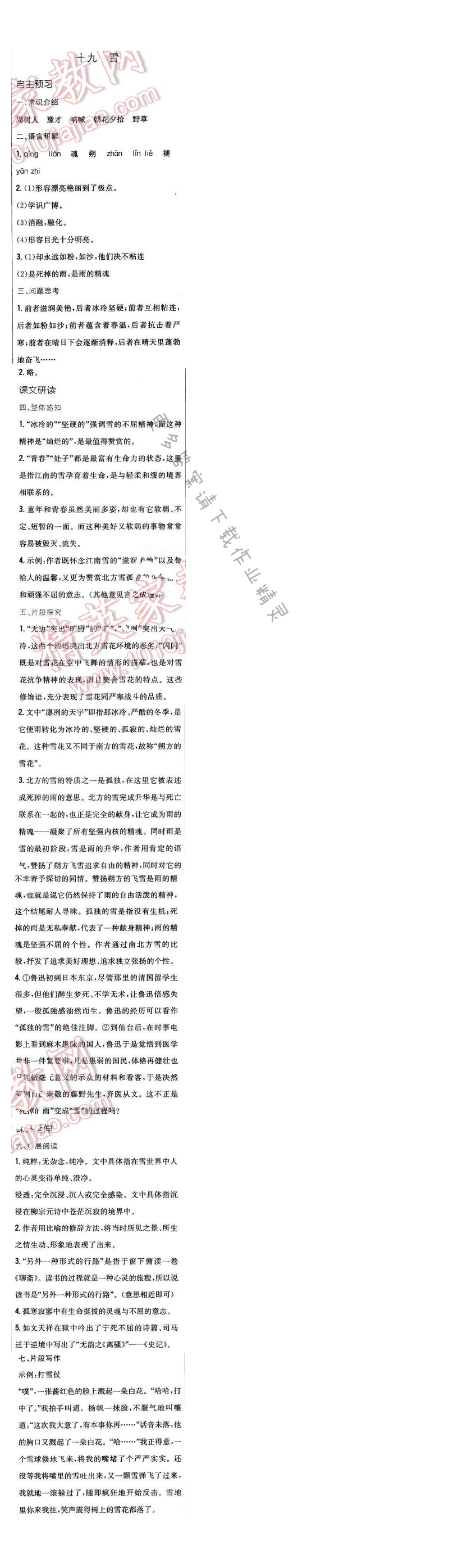 2016年新编基础训练九年级语文下册苏教版 第五单元 十九