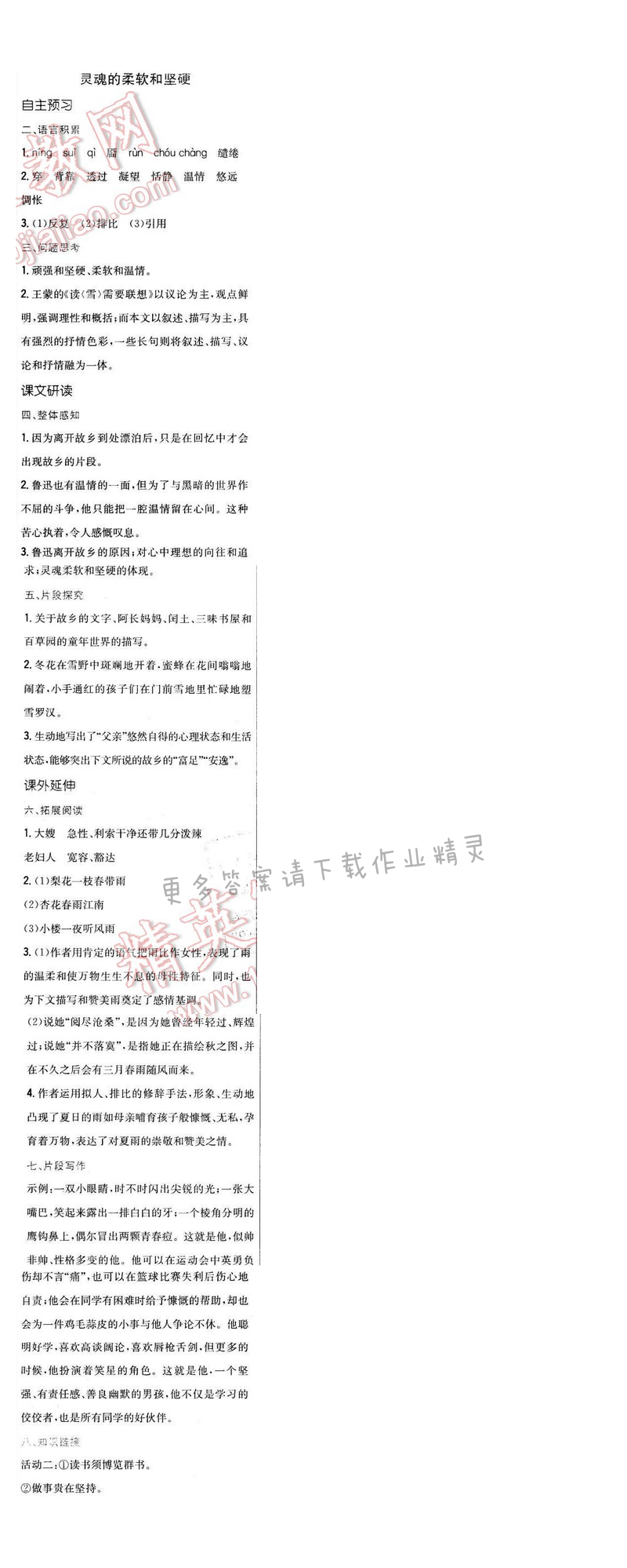 2016年新编基础训练九年级语文下册苏教版 第五单元 二十 灵魂的柔软与坚硬