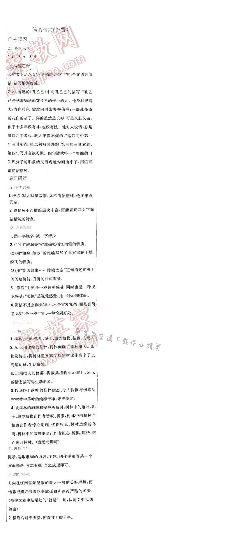2016年新编基础训练九年级语文下册苏教版 第五单元 二十 简洁精纯的《雪》