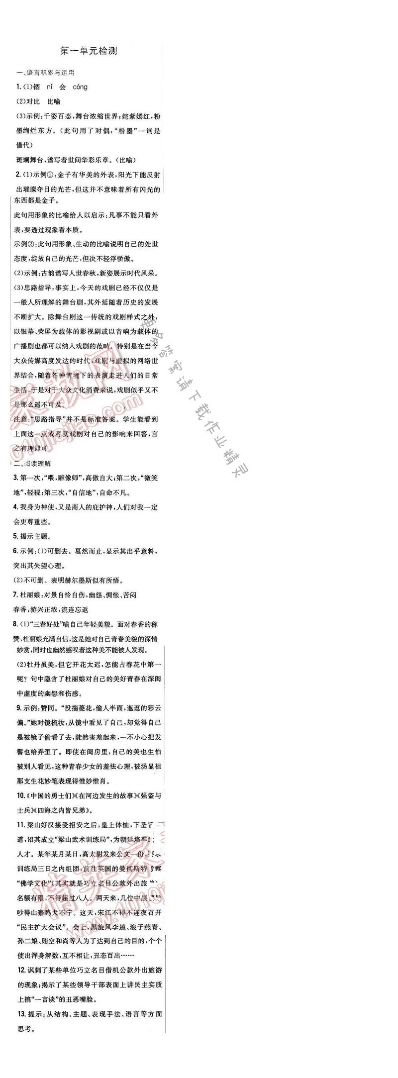 2016年新编基础训练九年级语文下册苏教版 第一单元检测卷