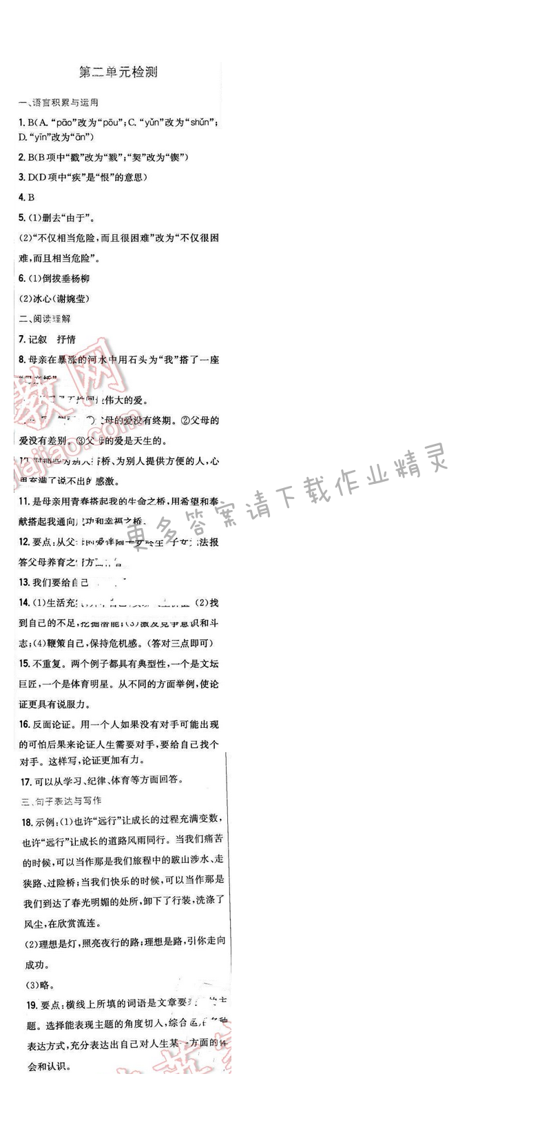 2016年新编基础训练九年级语文下册苏教版 第二单元检测卷