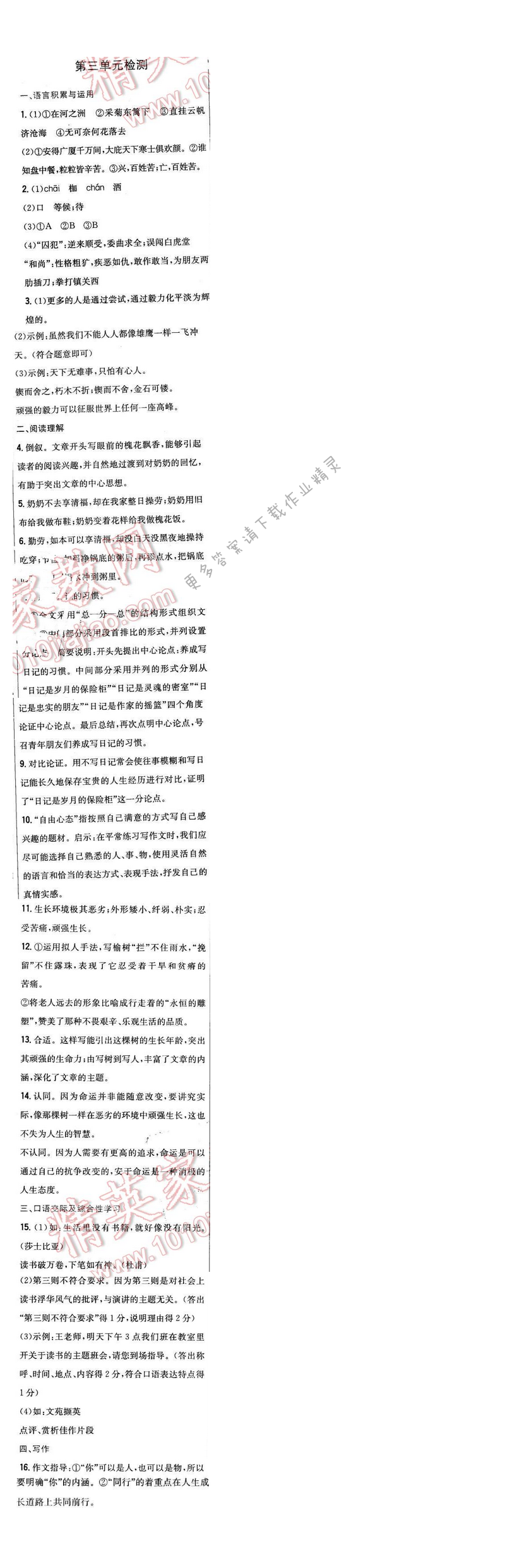 2016年新编基础训练九年级语文下册苏教版 第三单元检测卷