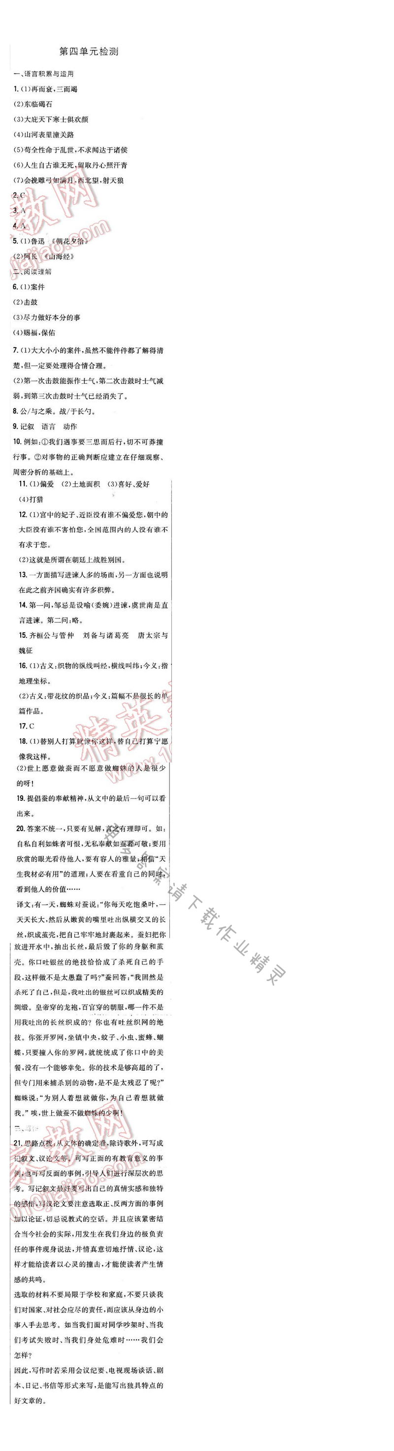 2016年新编基础训练九年级语文下册苏教版 第四单元检测卷